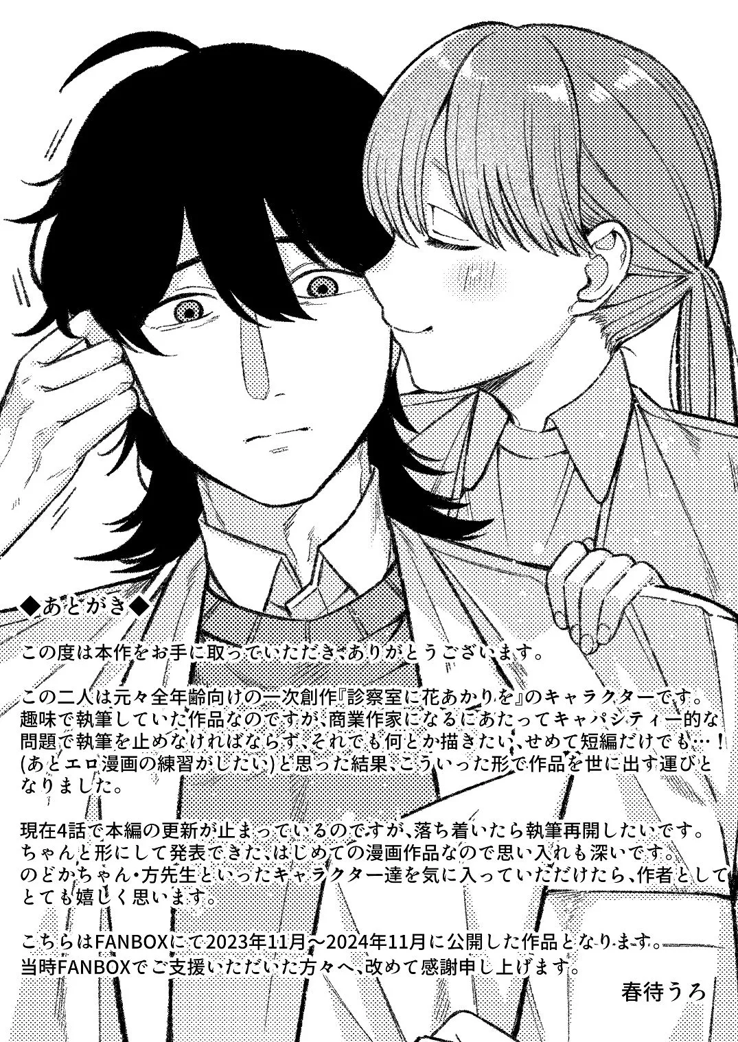 [わくわくプレート (春待うろ)] ち〇ちゃな新妻のどかちゃん（21）のえっちな日常 Page.61