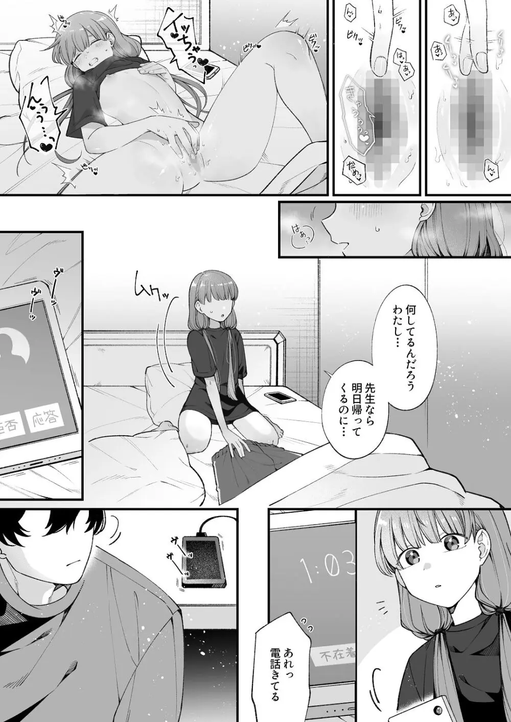 [わくわくプレート (春待うろ)] ち〇ちゃな新妻のどかちゃん（21）のえっちな日常 Page.7