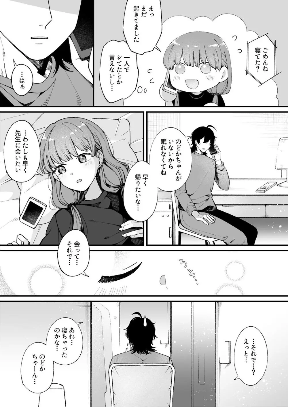 [わくわくプレート (春待うろ)] ち〇ちゃな新妻のどかちゃん（21）のえっちな日常 Page.8