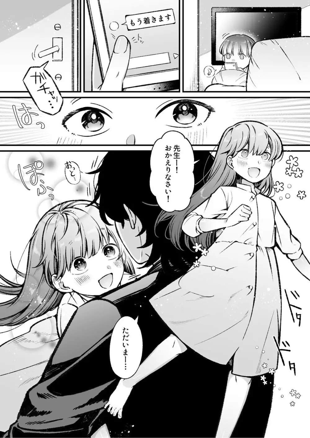 [わくわくプレート (春待うろ)] ち〇ちゃな新妻のどかちゃん（21）のえっちな日常 Page.9