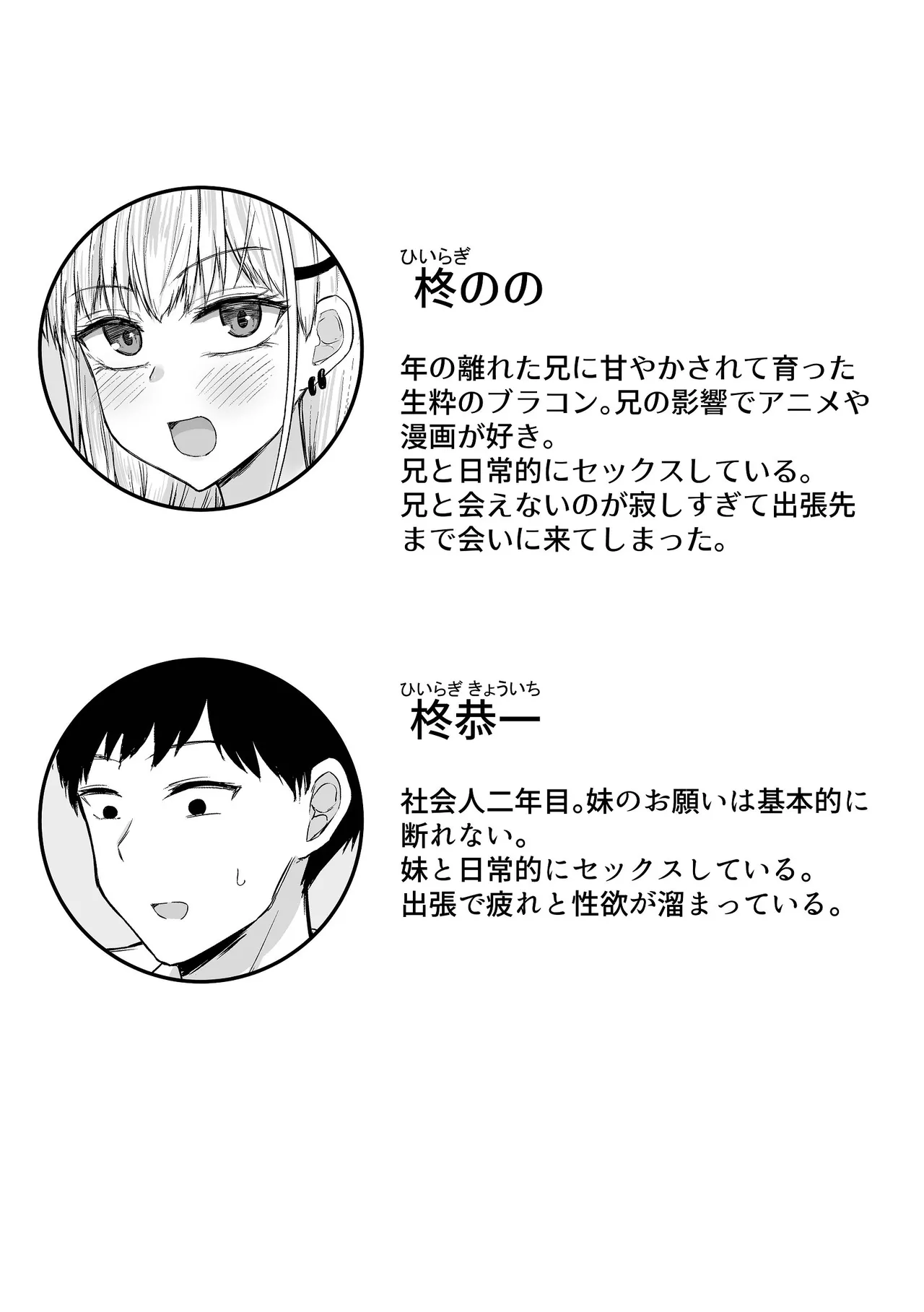 [伏見ミミ (伏見ぽこ)] ブラコン妹が出張先までデリバリーおまんこしてくれる話 Page.3