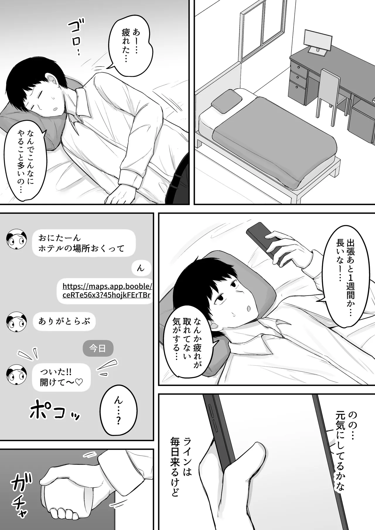 [伏見ミミ (伏見ぽこ)] ブラコン妹が出張先までデリバリーおまんこしてくれる話 Page.4