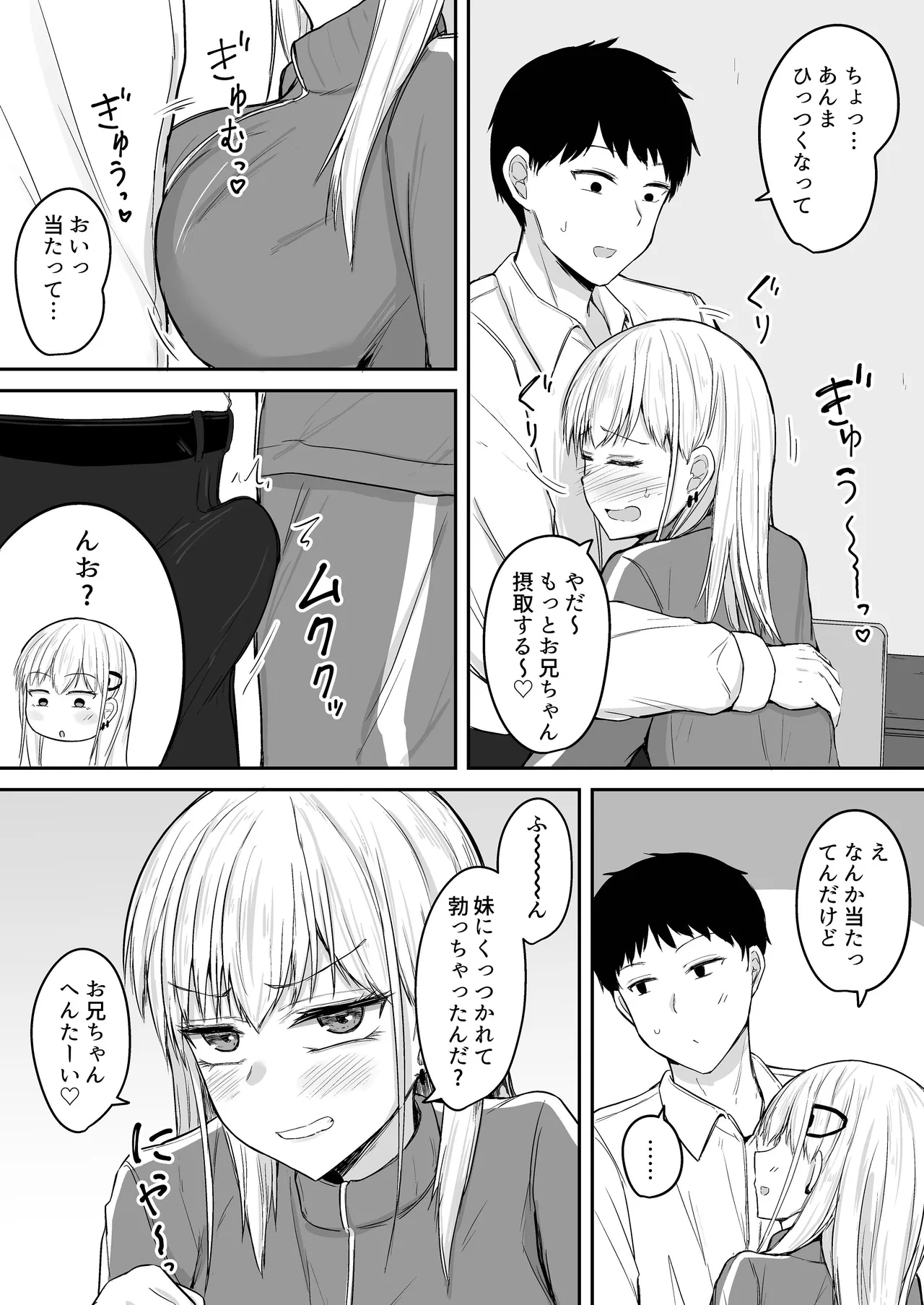 [伏見ミミ (伏見ぽこ)] ブラコン妹が出張先までデリバリーおまんこしてくれる話 Page.6