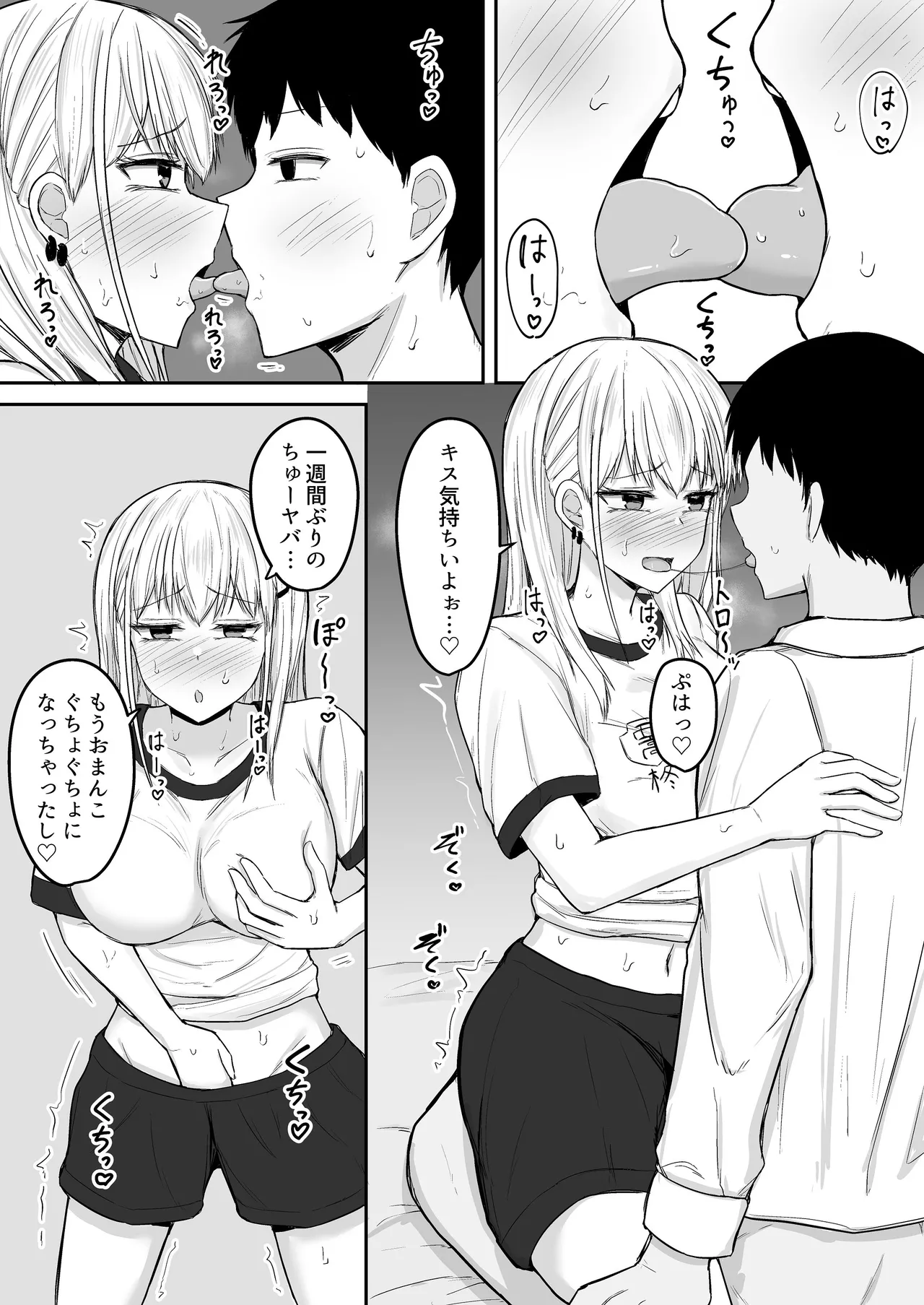 [伏見ミミ (伏見ぽこ)] ブラコン妹が出張先までデリバリーおまんこしてくれる話 Page.8