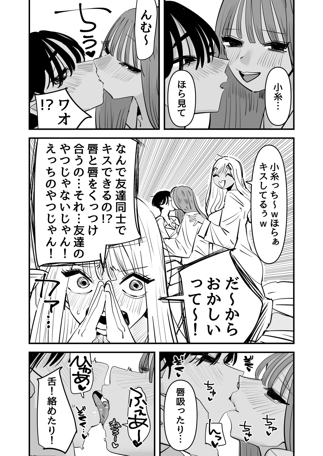 [アウェイ田] LJKだからみんなでえっちしよ？ Page.10
