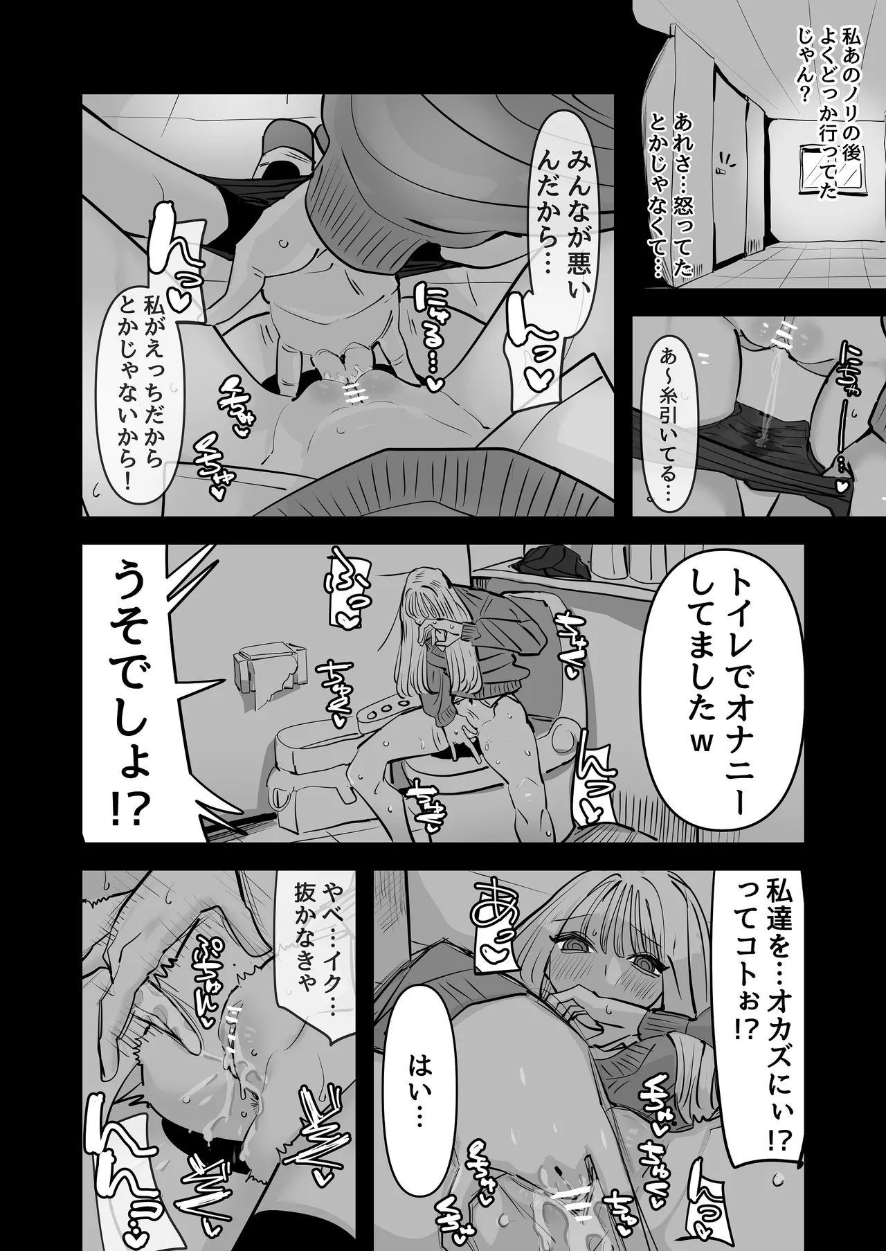 [アウェイ田] LJKだからみんなでえっちしよ？ Page.15