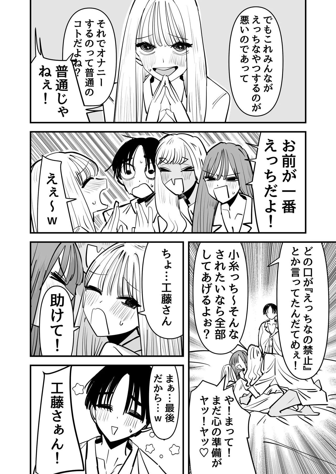 [アウェイ田] LJKだからみんなでえっちしよ？ Page.17