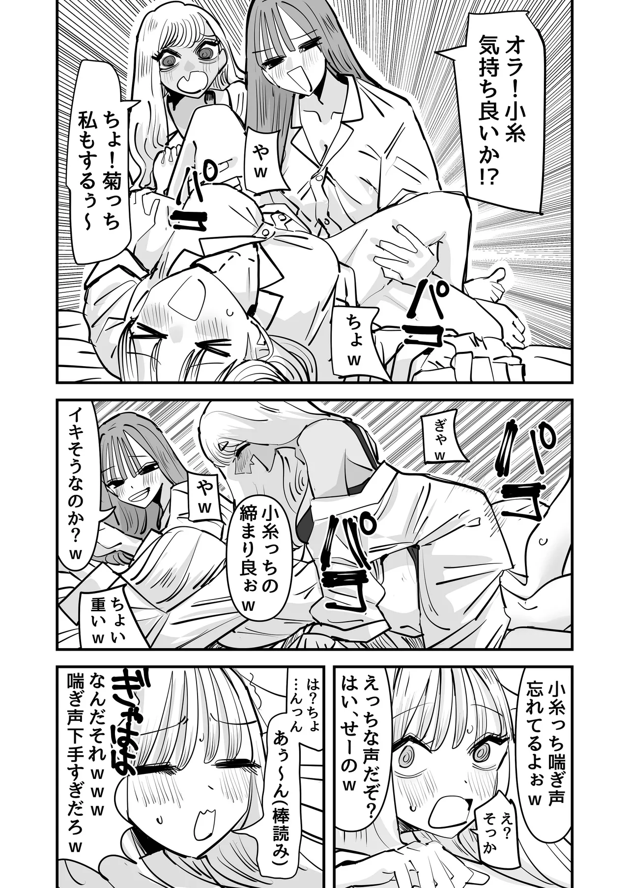 [アウェイ田] LJKだからみんなでえっちしよ？ Page.18