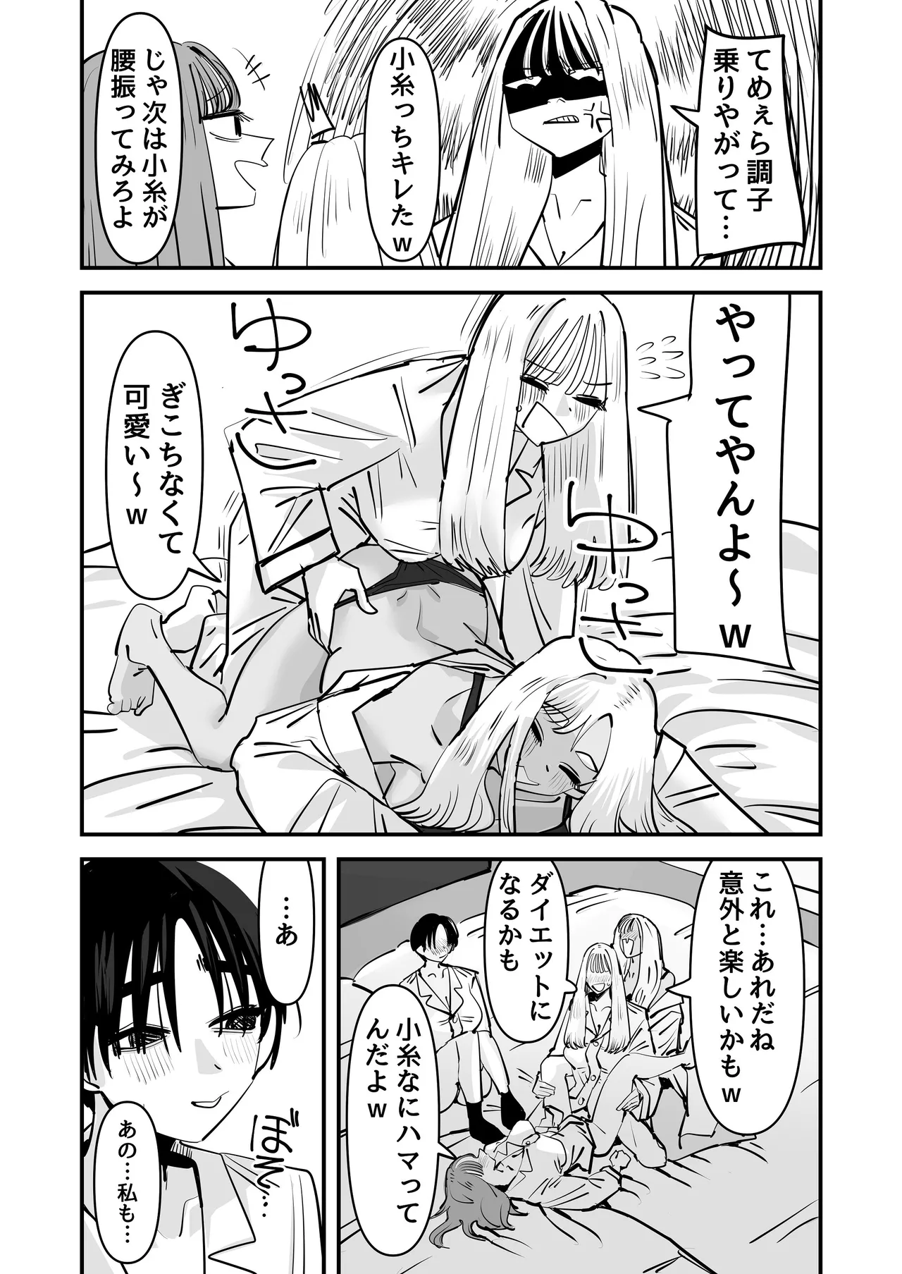 [アウェイ田] LJKだからみんなでえっちしよ？ Page.19