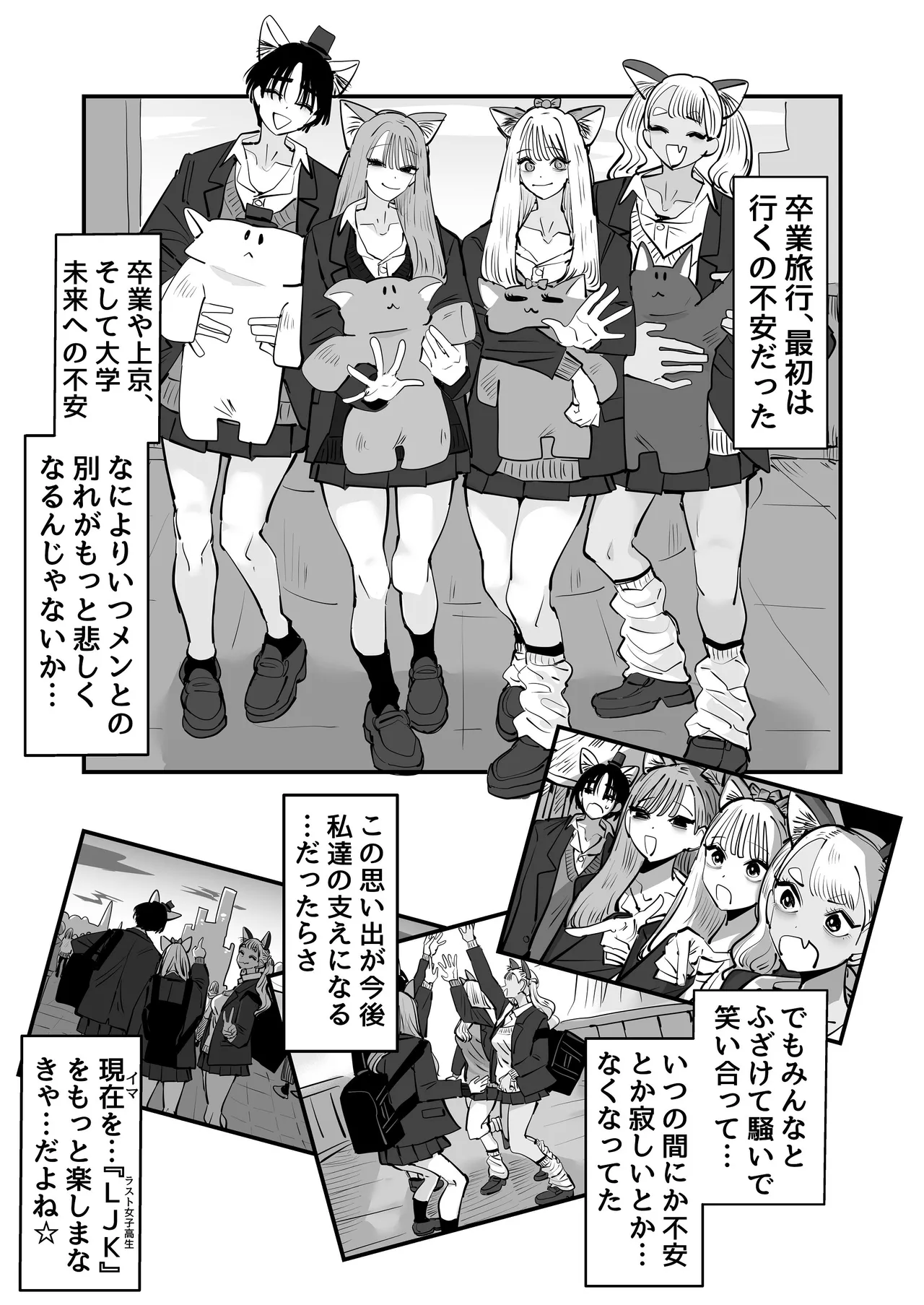 [アウェイ田] LJKだからみんなでえっちしよ？ Page.2