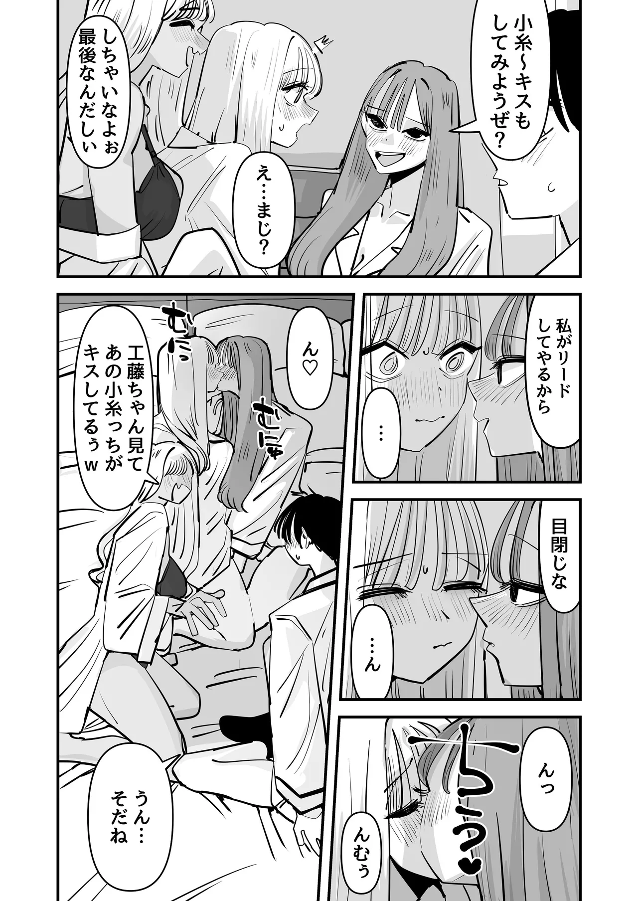 [アウェイ田] LJKだからみんなでえっちしよ？ Page.20