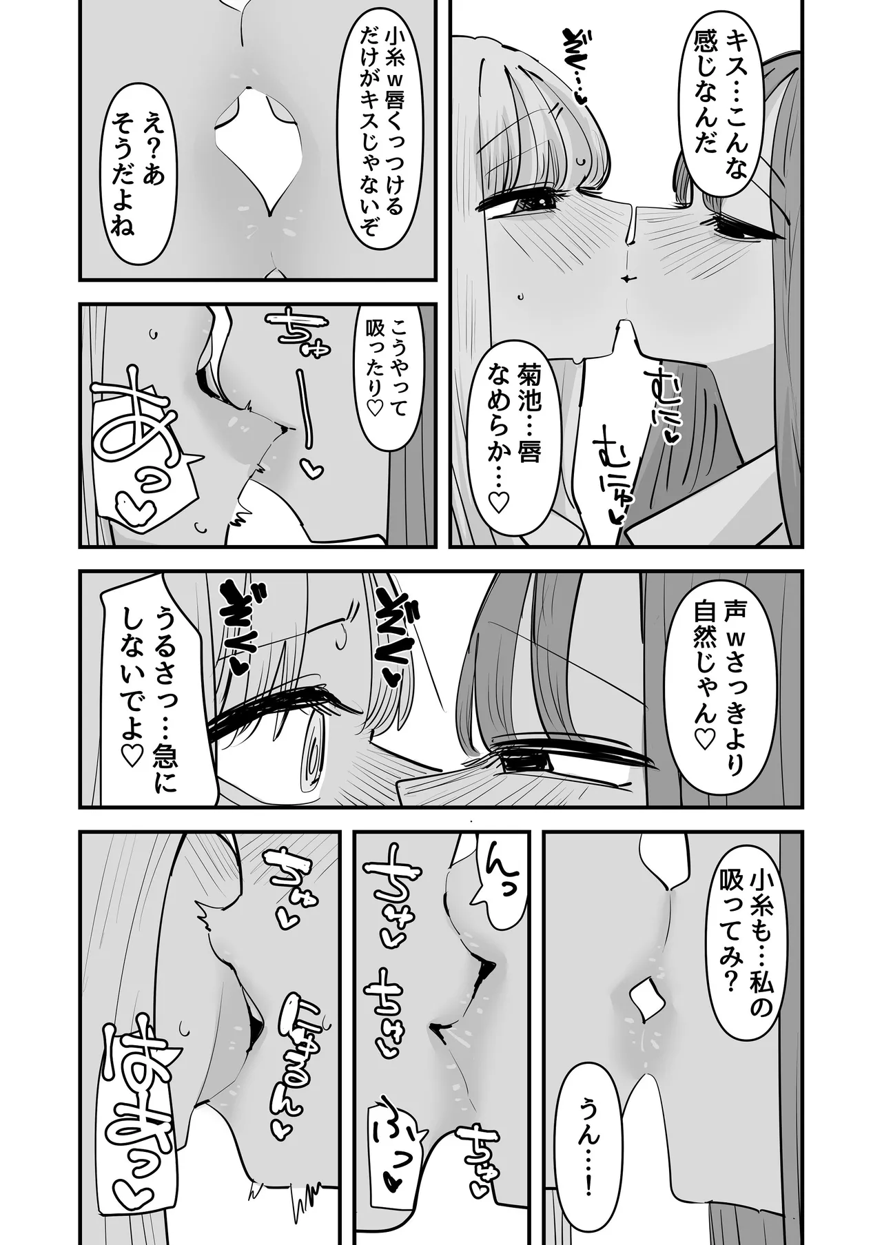 [アウェイ田] LJKだからみんなでえっちしよ？ Page.21