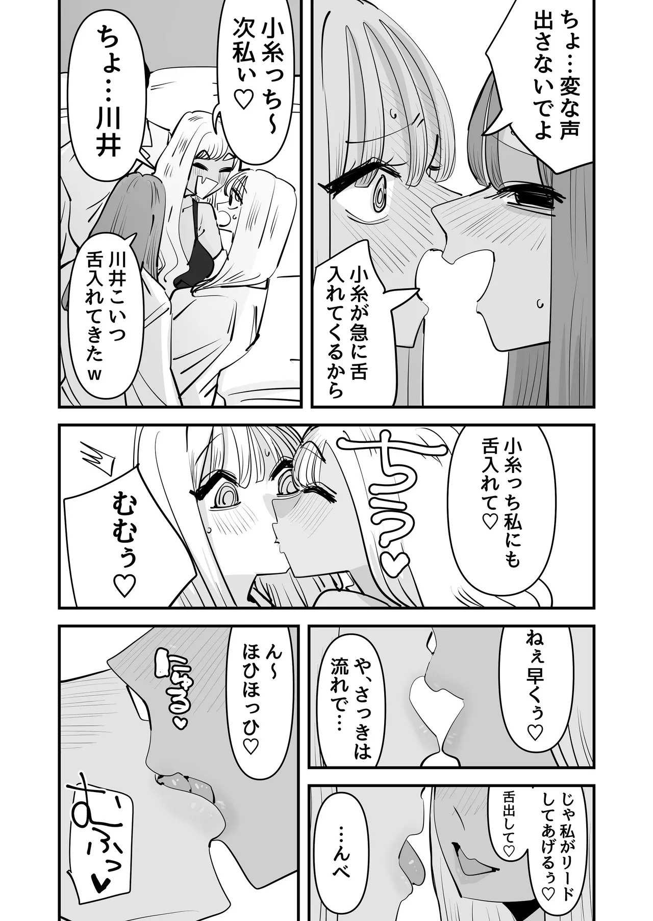 [アウェイ田] LJKだからみんなでえっちしよ？ Page.22