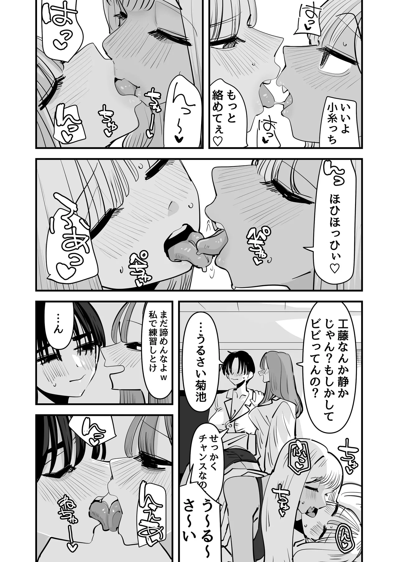 [アウェイ田] LJKだからみんなでえっちしよ？ Page.23