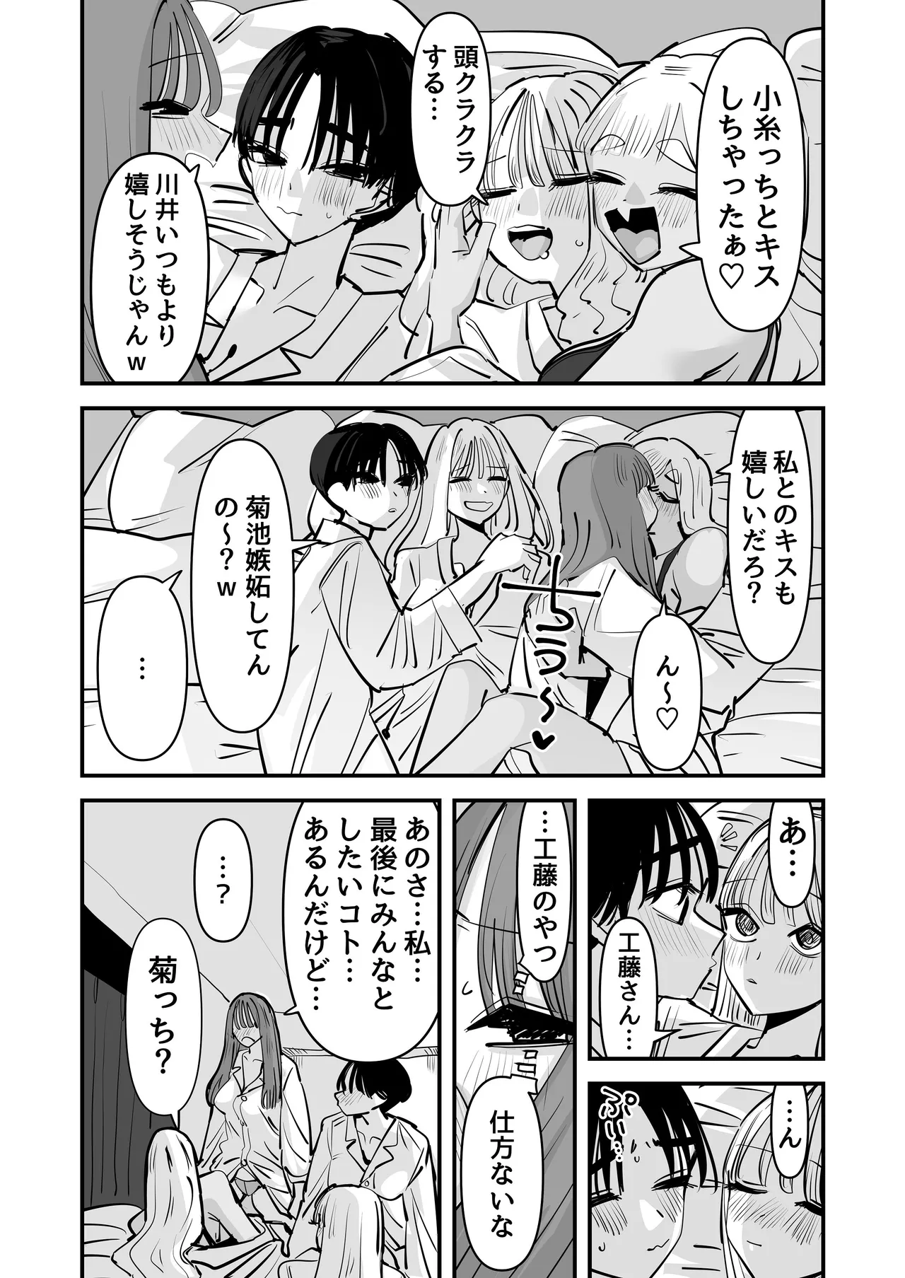 [アウェイ田] LJKだからみんなでえっちしよ？ Page.25