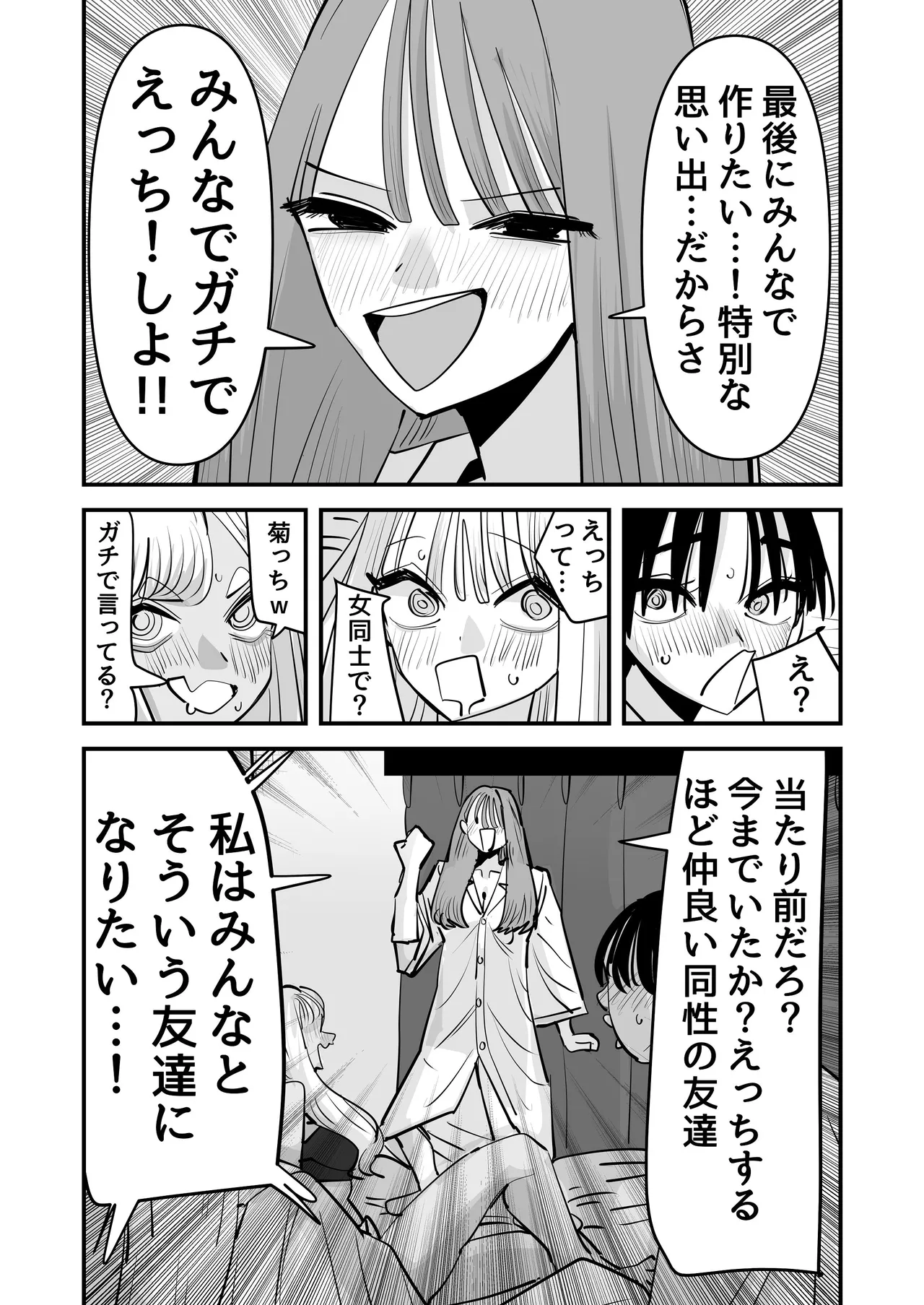 [アウェイ田] LJKだからみんなでえっちしよ？ Page.26
