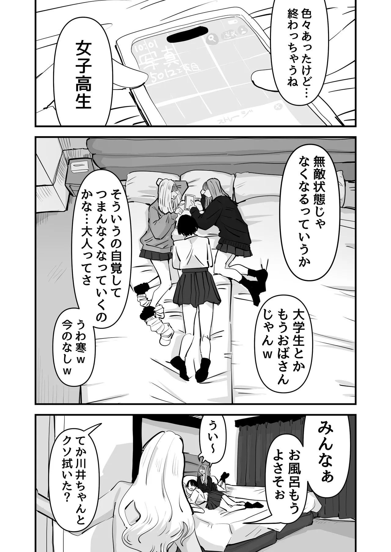 [アウェイ田] LJKだからみんなでえっちしよ？ Page.3