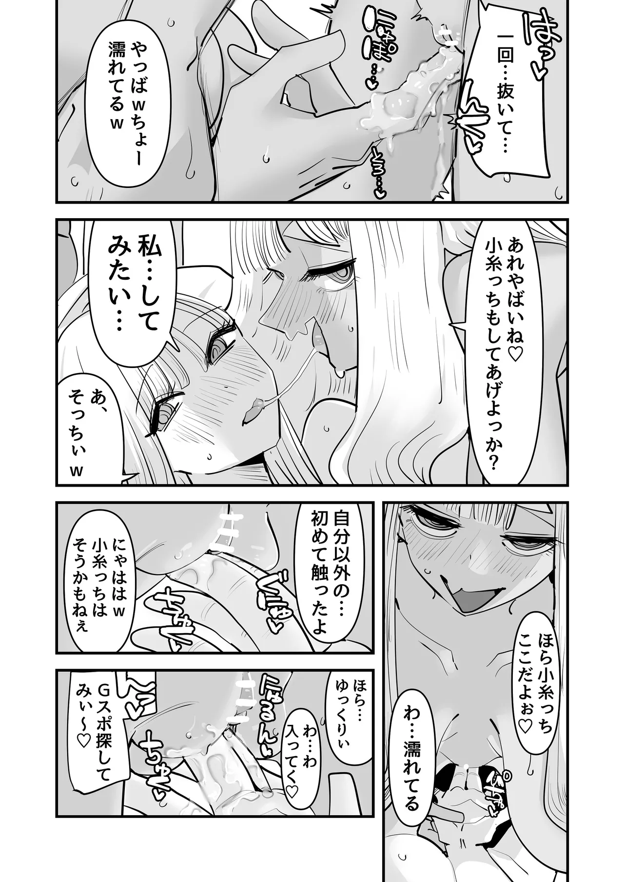 [アウェイ田] LJKだからみんなでえっちしよ？ Page.33
