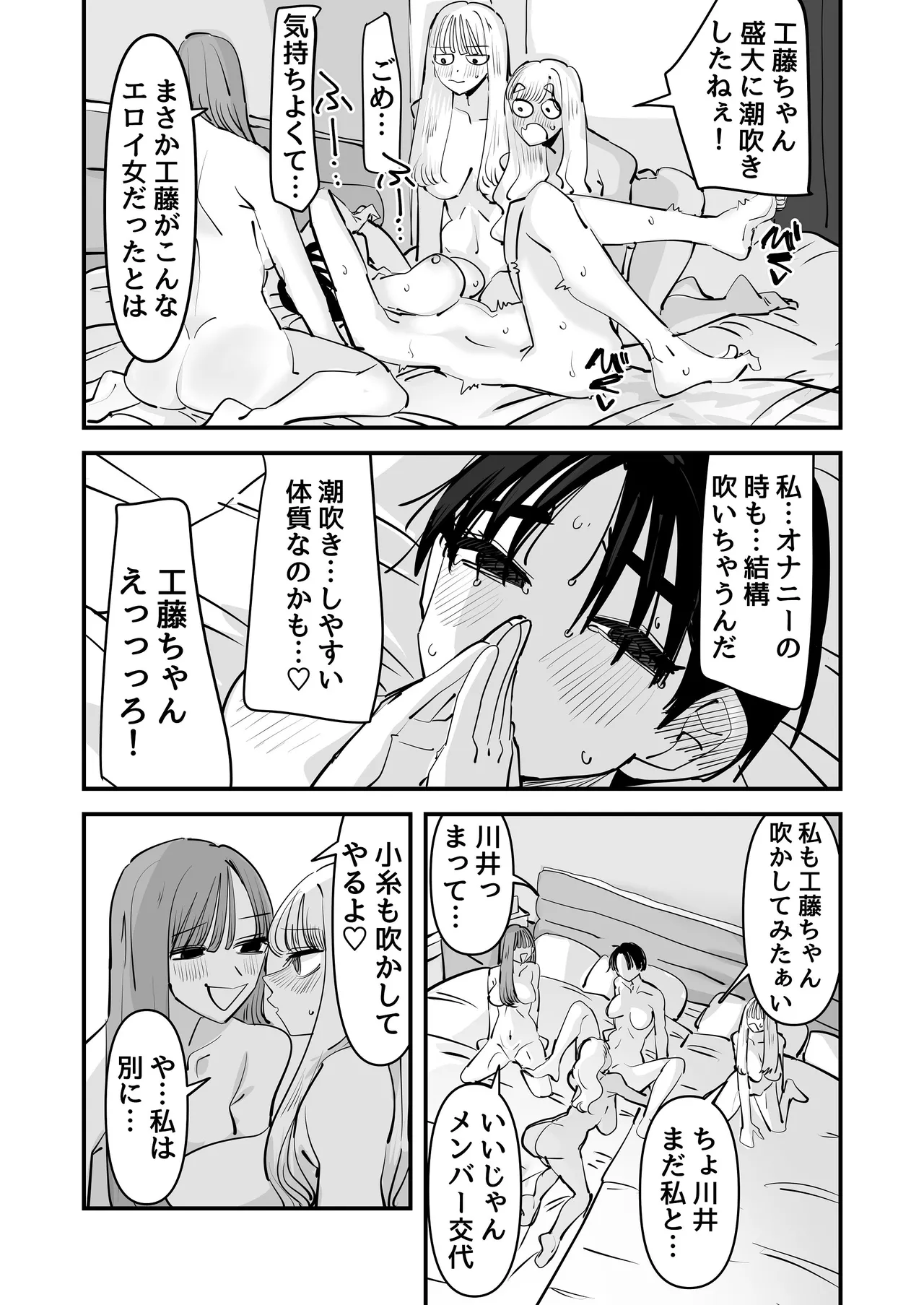 [アウェイ田] LJKだからみんなでえっちしよ？ Page.37