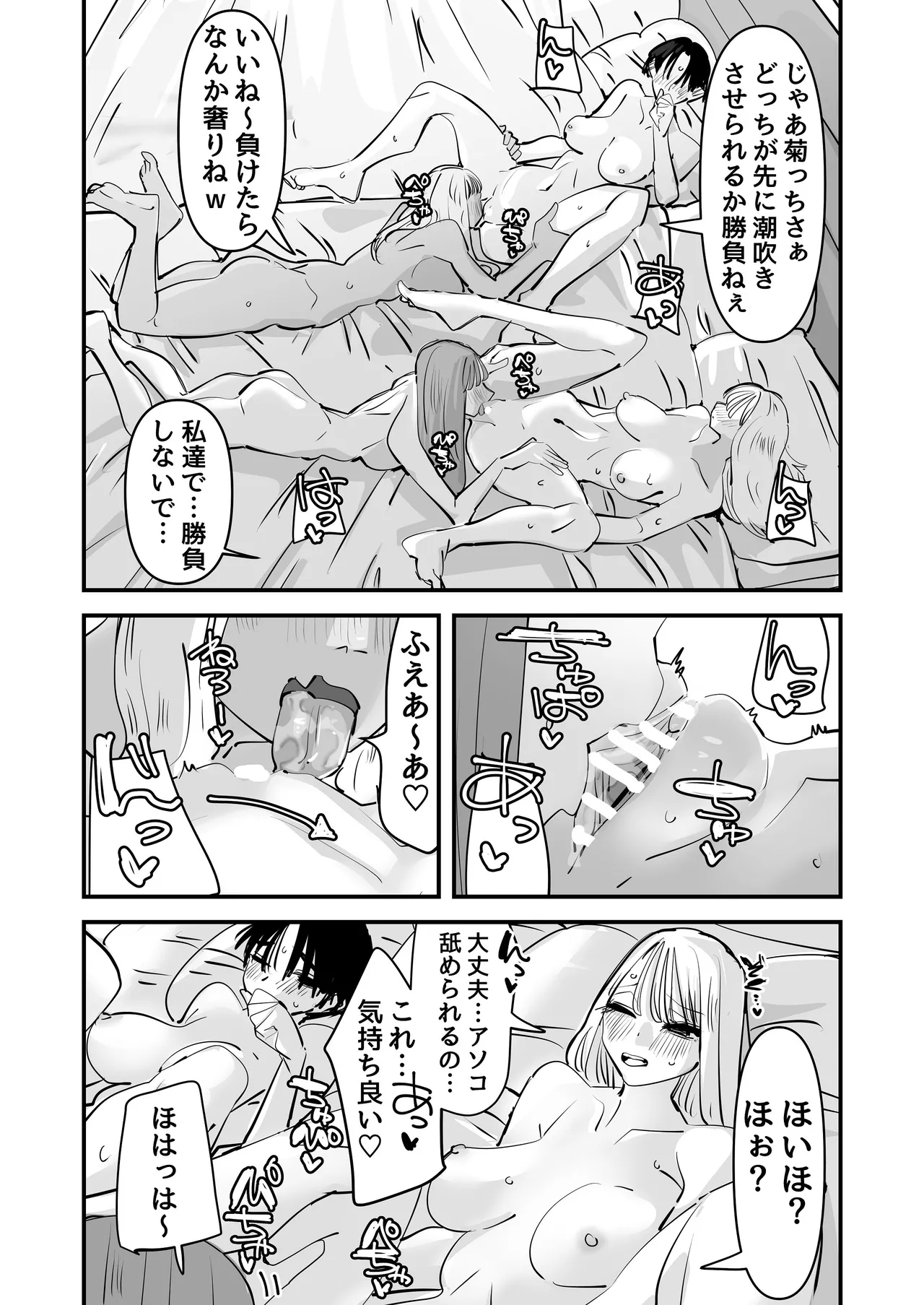 [アウェイ田] LJKだからみんなでえっちしよ？ Page.38