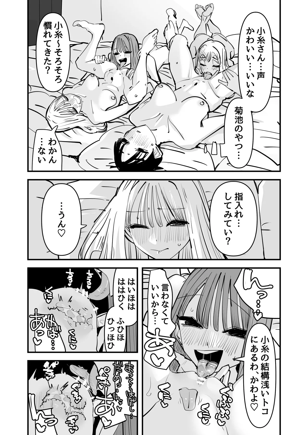 [アウェイ田] LJKだからみんなでえっちしよ？ Page.41