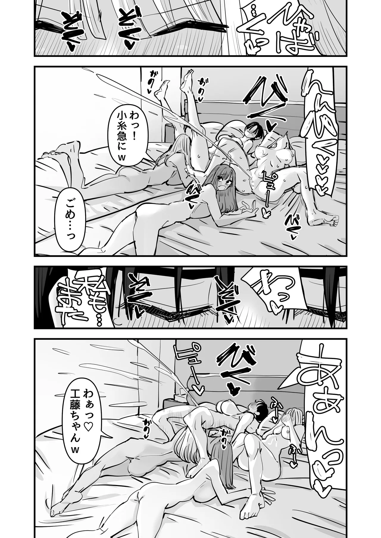 [アウェイ田] LJKだからみんなでえっちしよ？ Page.45