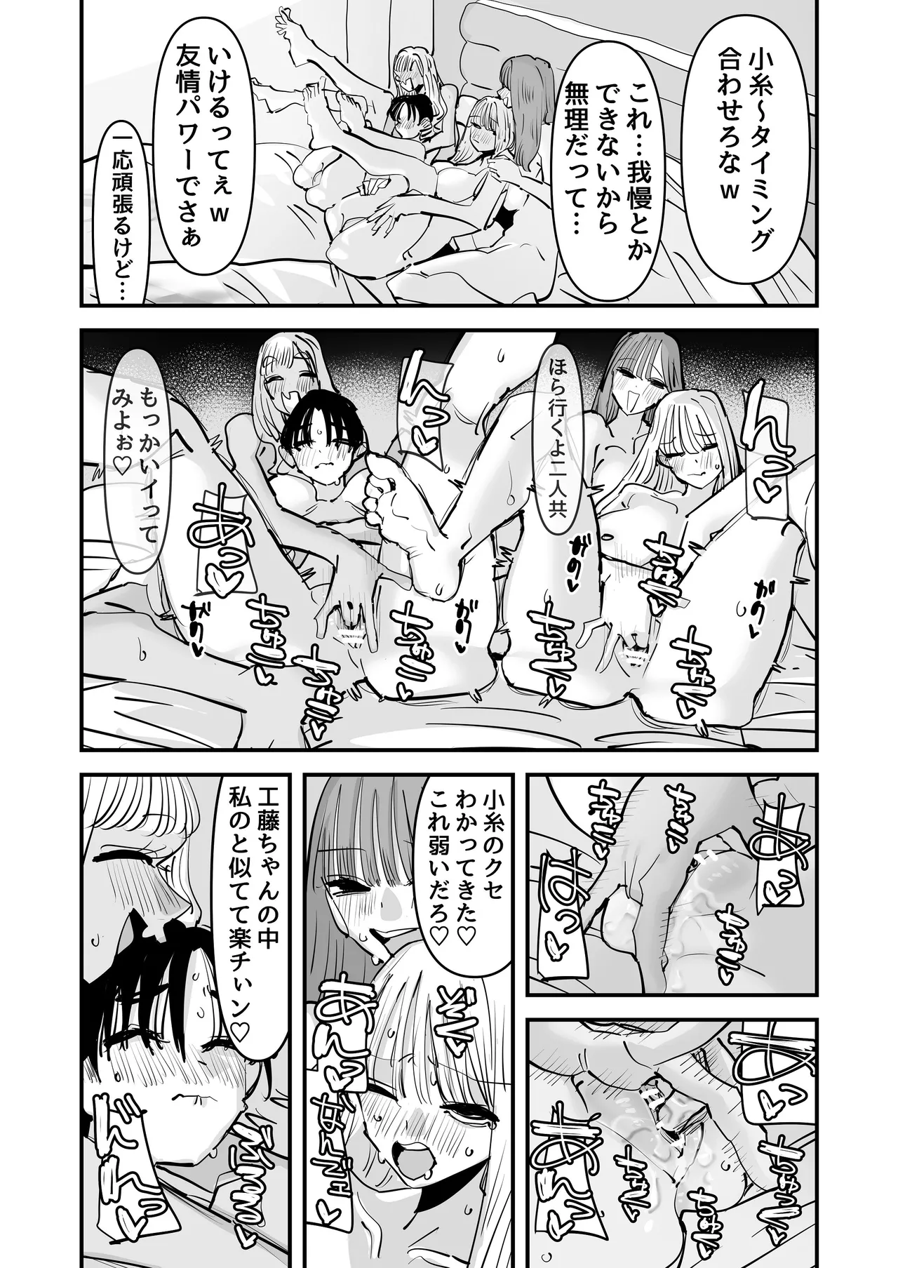 [アウェイ田] LJKだからみんなでえっちしよ？ Page.47