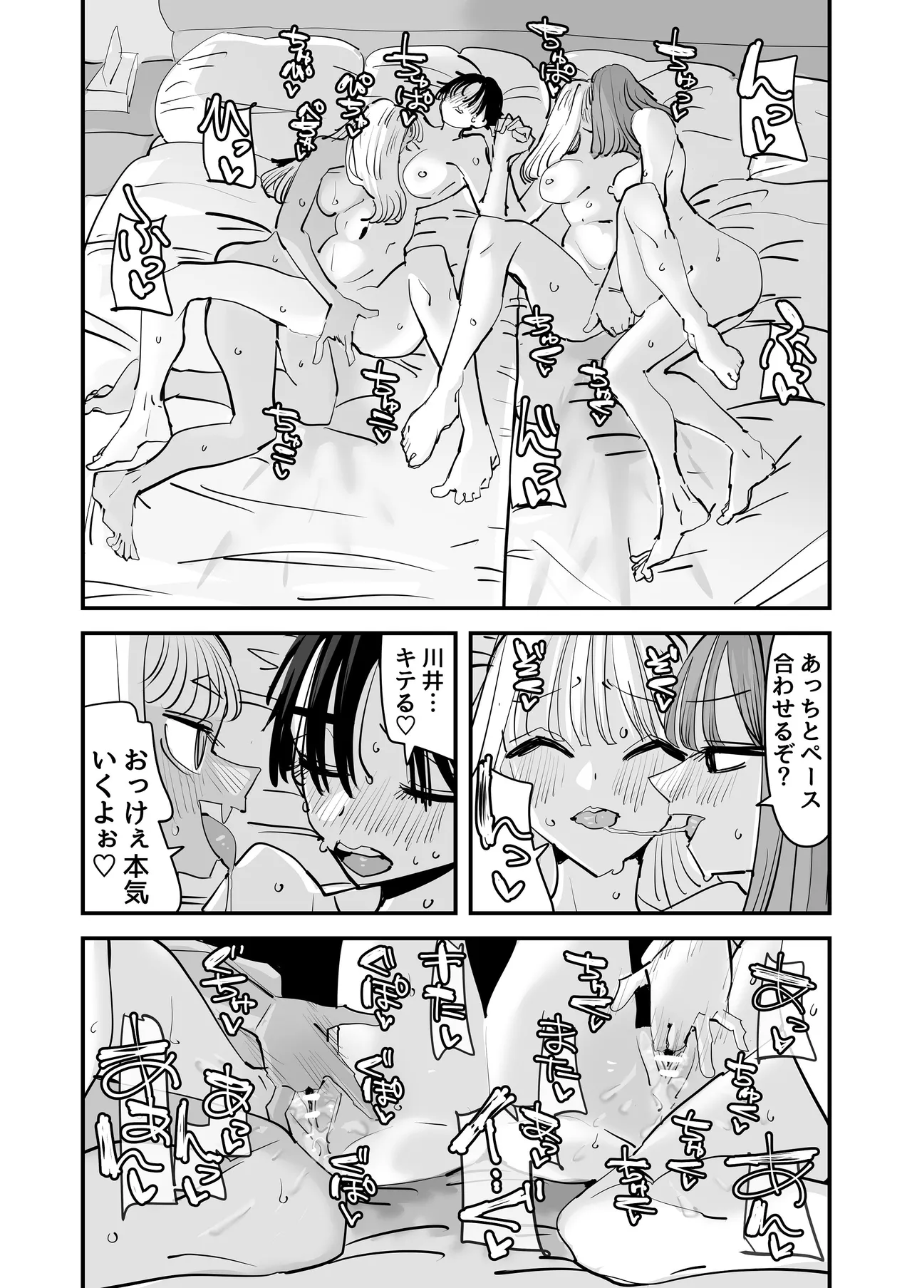[アウェイ田] LJKだからみんなでえっちしよ？ Page.49