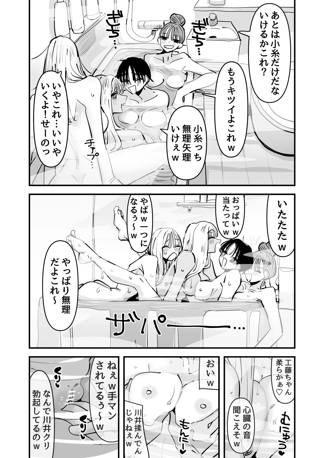 [アウェイ田] LJKだからみんなでえっちしよ？ Page.5