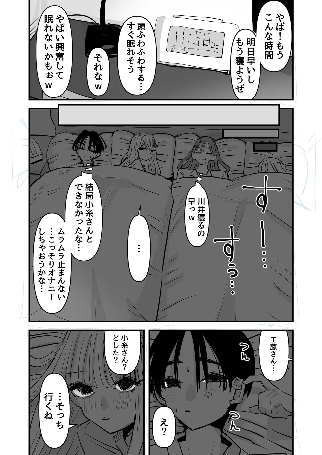 [アウェイ田] LJKだからみんなでえっちしよ？ Page.51