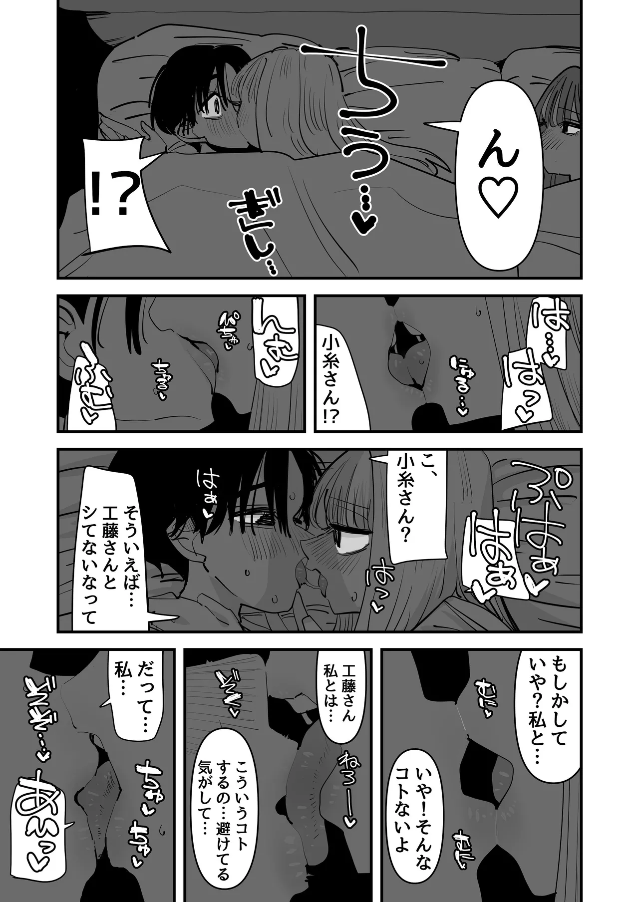 [アウェイ田] LJKだからみんなでえっちしよ？ Page.52