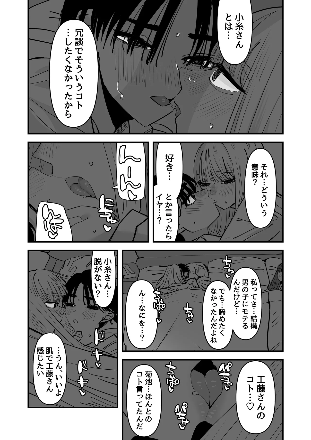[アウェイ田] LJKだからみんなでえっちしよ？ Page.53