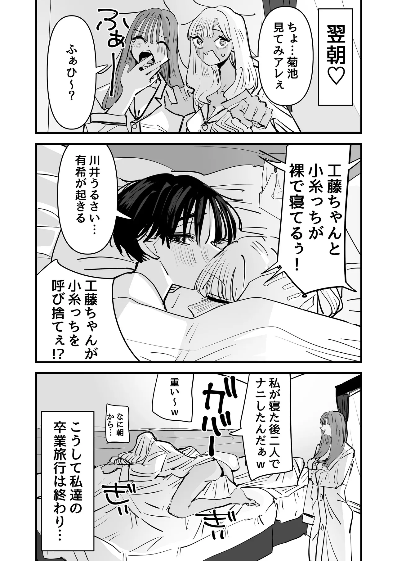 [アウェイ田] LJKだからみんなでえっちしよ？ Page.57