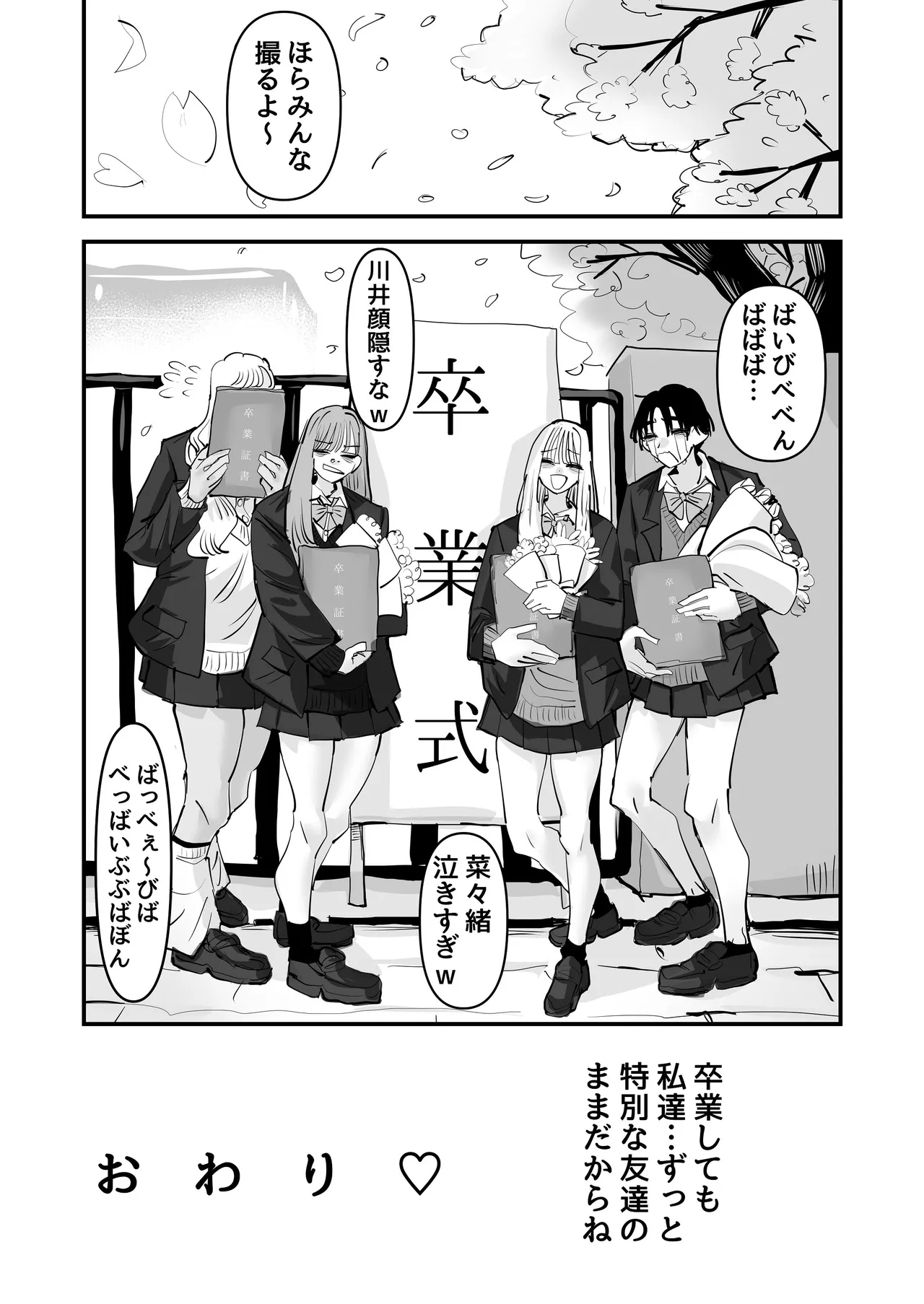 [アウェイ田] LJKだからみんなでえっちしよ？ Page.58