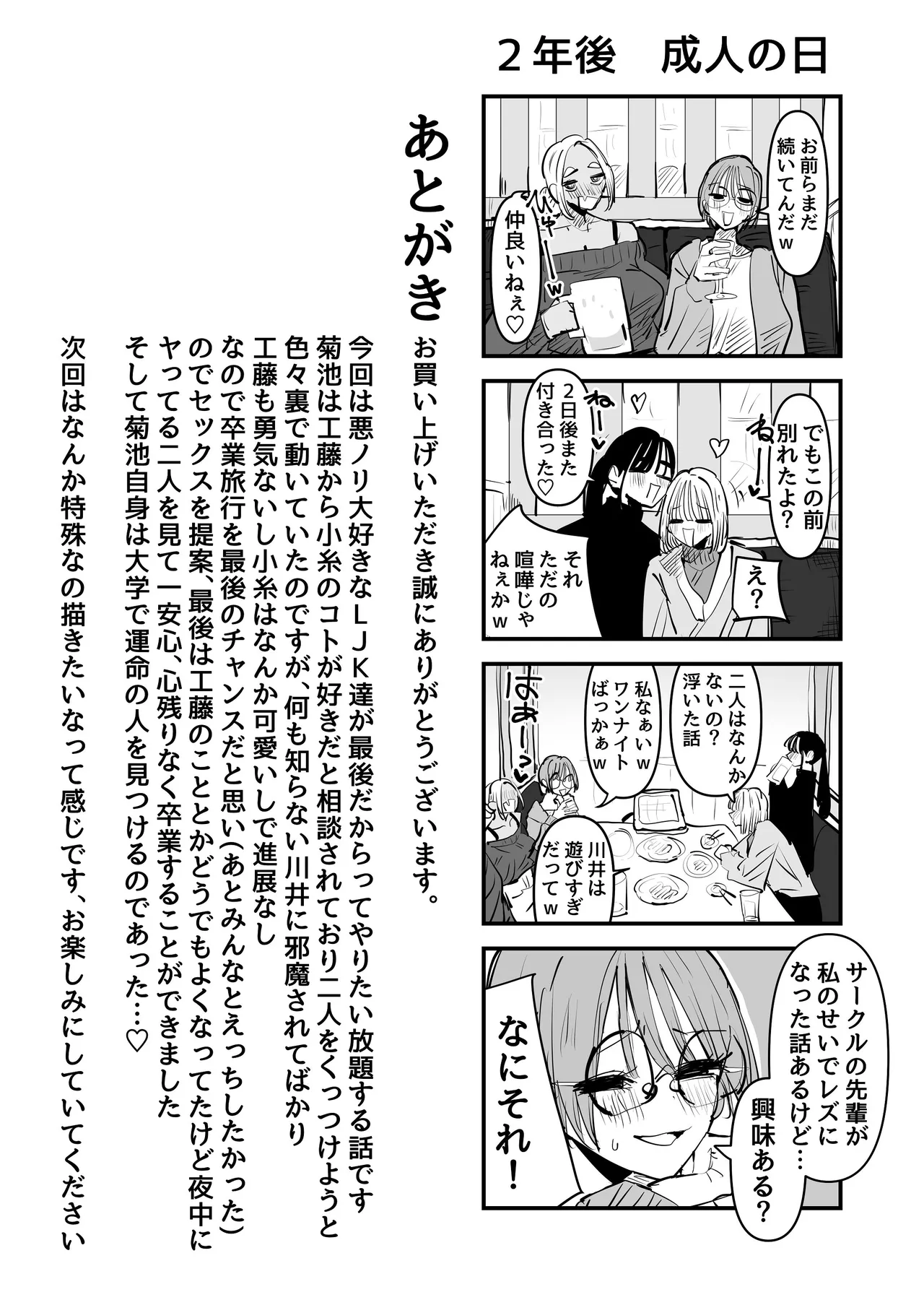 [アウェイ田] LJKだからみんなでえっちしよ？ Page.59