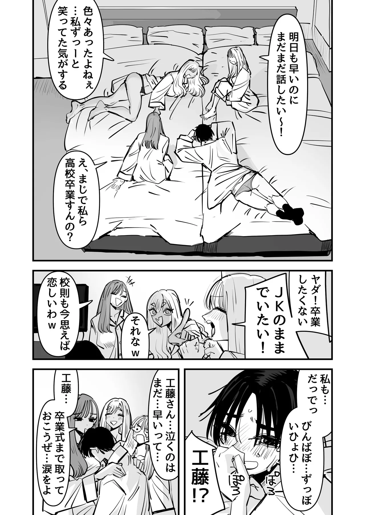[アウェイ田] LJKだからみんなでえっちしよ？ Page.7