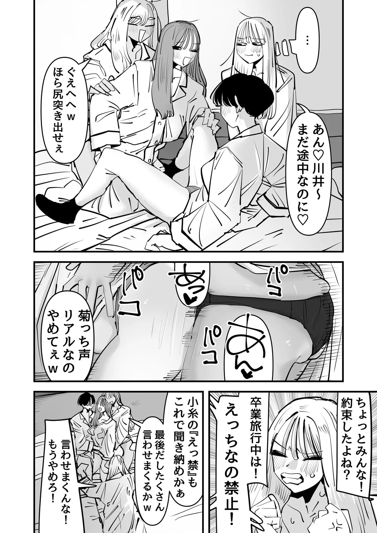 [アウェイ田] LJKだからみんなでえっちしよ？ Page.9