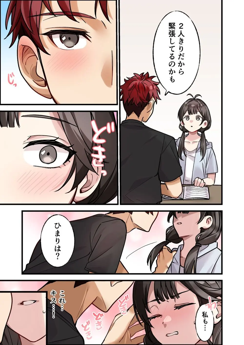 [やまなし娘。 (シツジ, 濁ココ)] 初めて彼氏ができたので先輩に相談したら、都合の良い肉便器になっちゃった女の子 Page.11