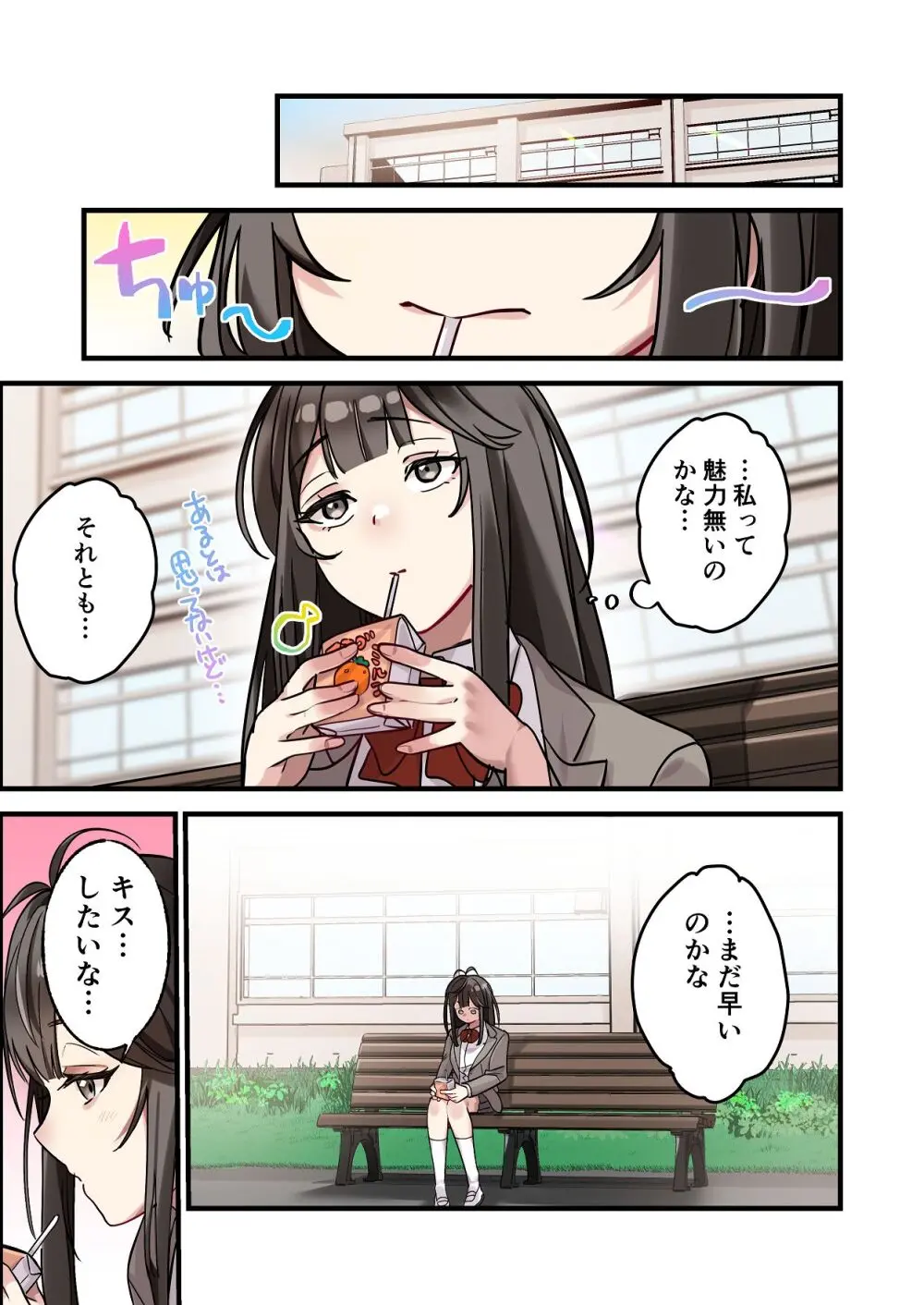 [やまなし娘。 (シツジ, 濁ココ)] 初めて彼氏ができたので先輩に相談したら、都合の良い肉便器になっちゃった女の子 Page.13