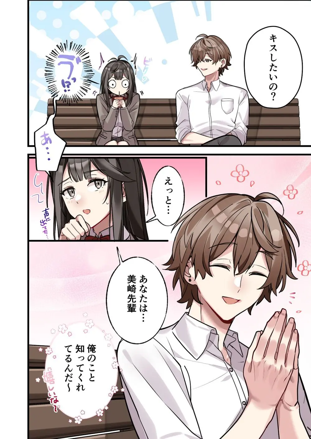 [やまなし娘。 (シツジ, 濁ココ)] 初めて彼氏ができたので先輩に相談したら、都合の良い肉便器になっちゃった女の子 Page.14