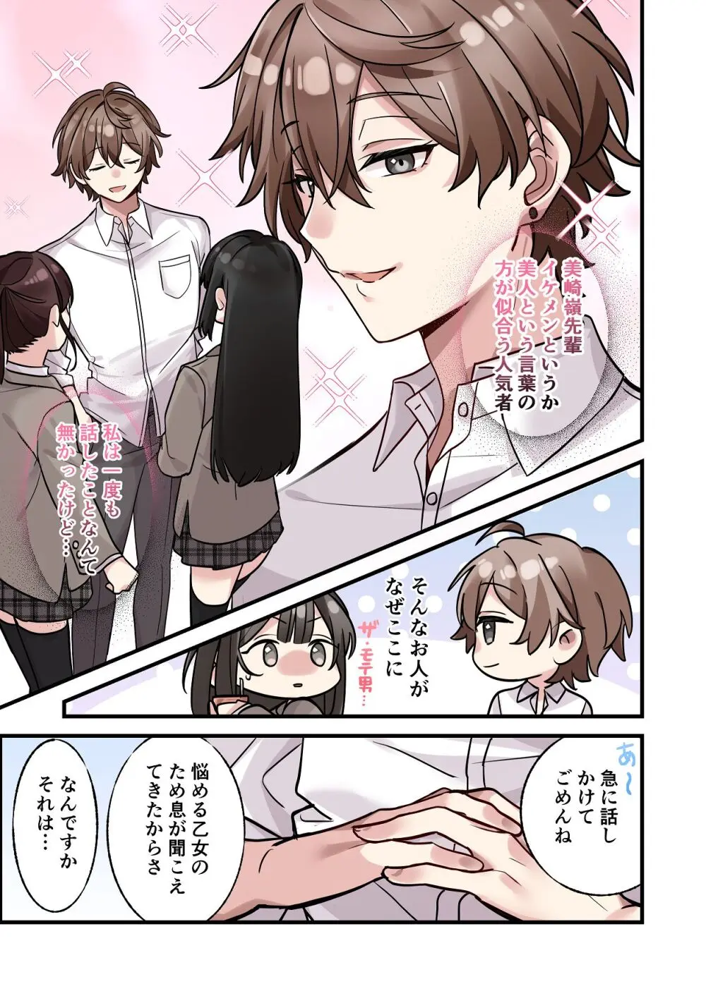 [やまなし娘。 (シツジ, 濁ココ)] 初めて彼氏ができたので先輩に相談したら、都合の良い肉便器になっちゃった女の子 Page.15