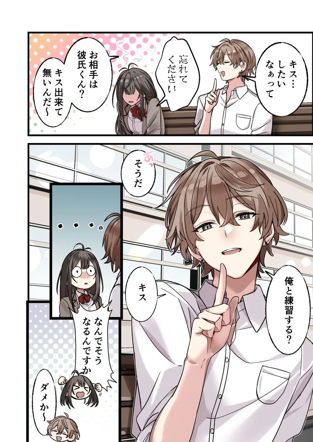 [やまなし娘。 (シツジ, 濁ココ)] 初めて彼氏ができたので先輩に相談したら、都合の良い肉便器になっちゃった女の子 Page.16