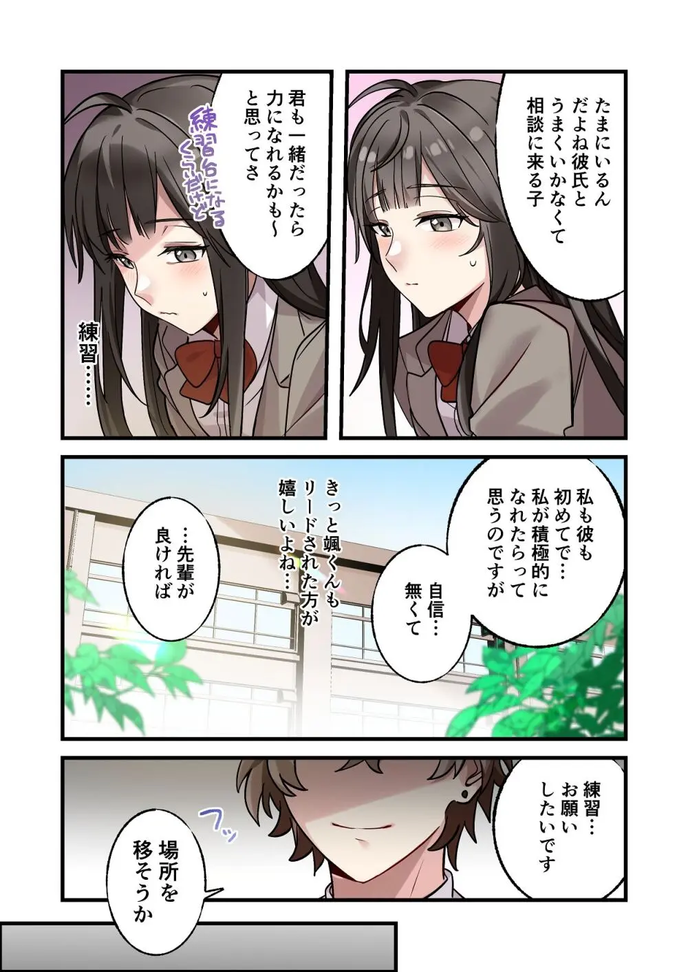 [やまなし娘。 (シツジ, 濁ココ)] 初めて彼氏ができたので先輩に相談したら、都合の良い肉便器になっちゃった女の子 Page.17