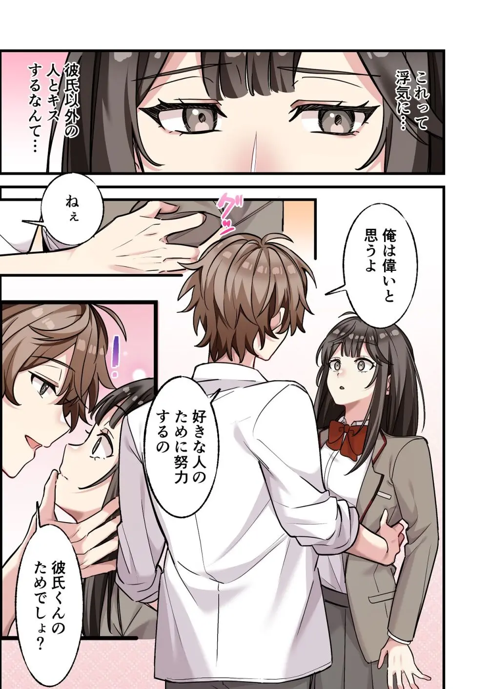 [やまなし娘。 (シツジ, 濁ココ)] 初めて彼氏ができたので先輩に相談したら、都合の良い肉便器になっちゃった女の子 Page.19