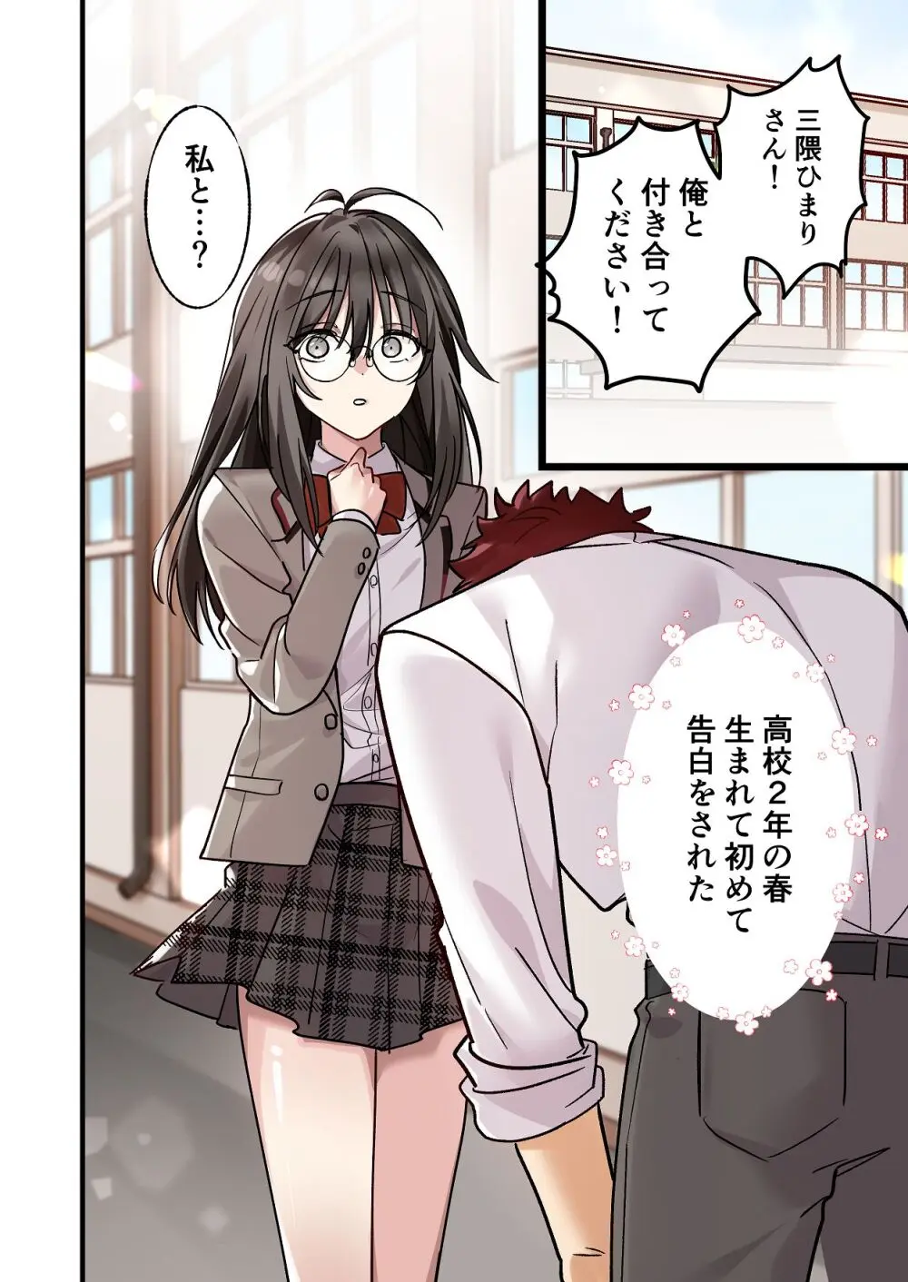 [やまなし娘。 (シツジ, 濁ココ)] 初めて彼氏ができたので先輩に相談したら、都合の良い肉便器になっちゃった女の子 Page.2