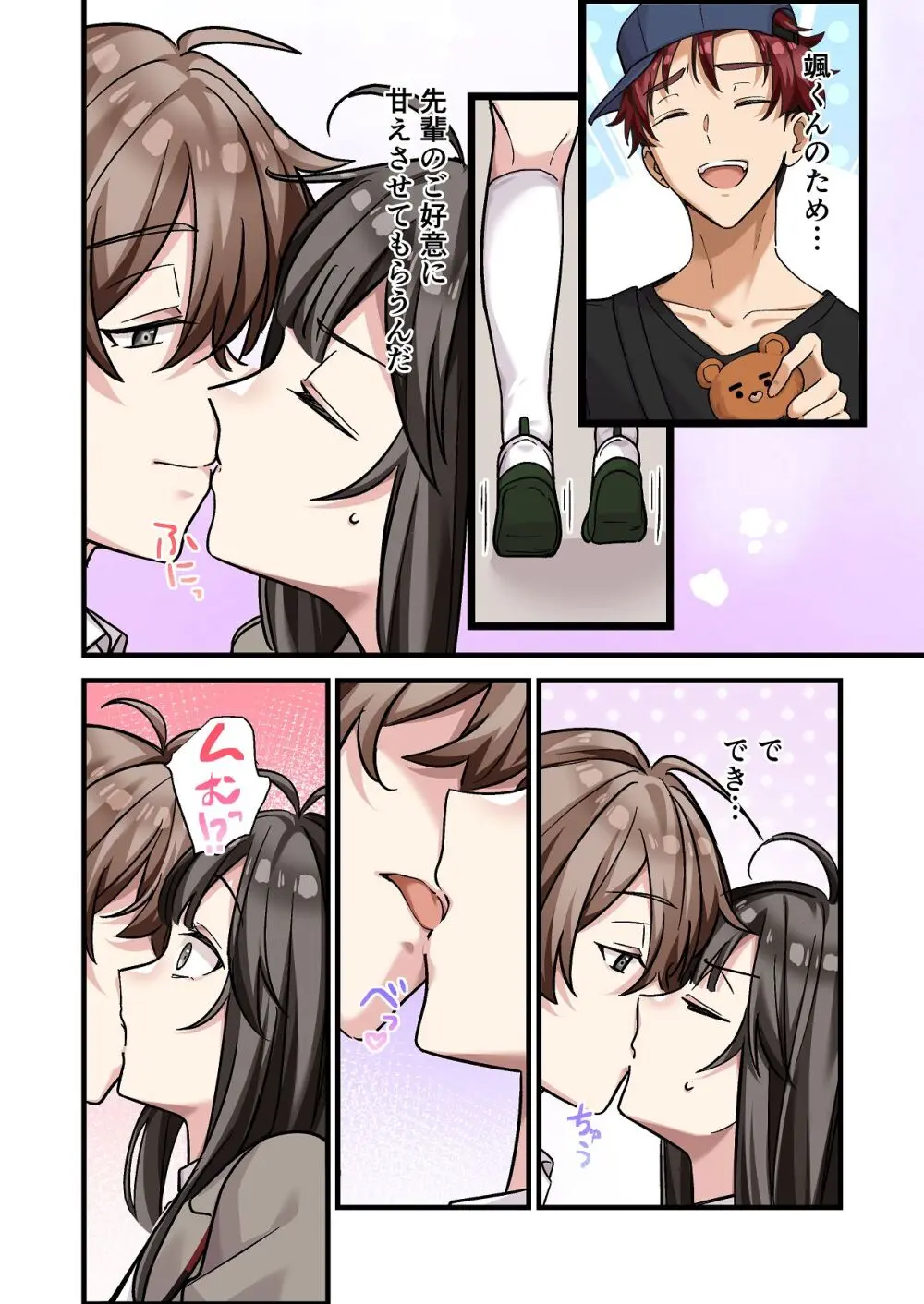 [やまなし娘。 (シツジ, 濁ココ)] 初めて彼氏ができたので先輩に相談したら、都合の良い肉便器になっちゃった女の子 Page.20