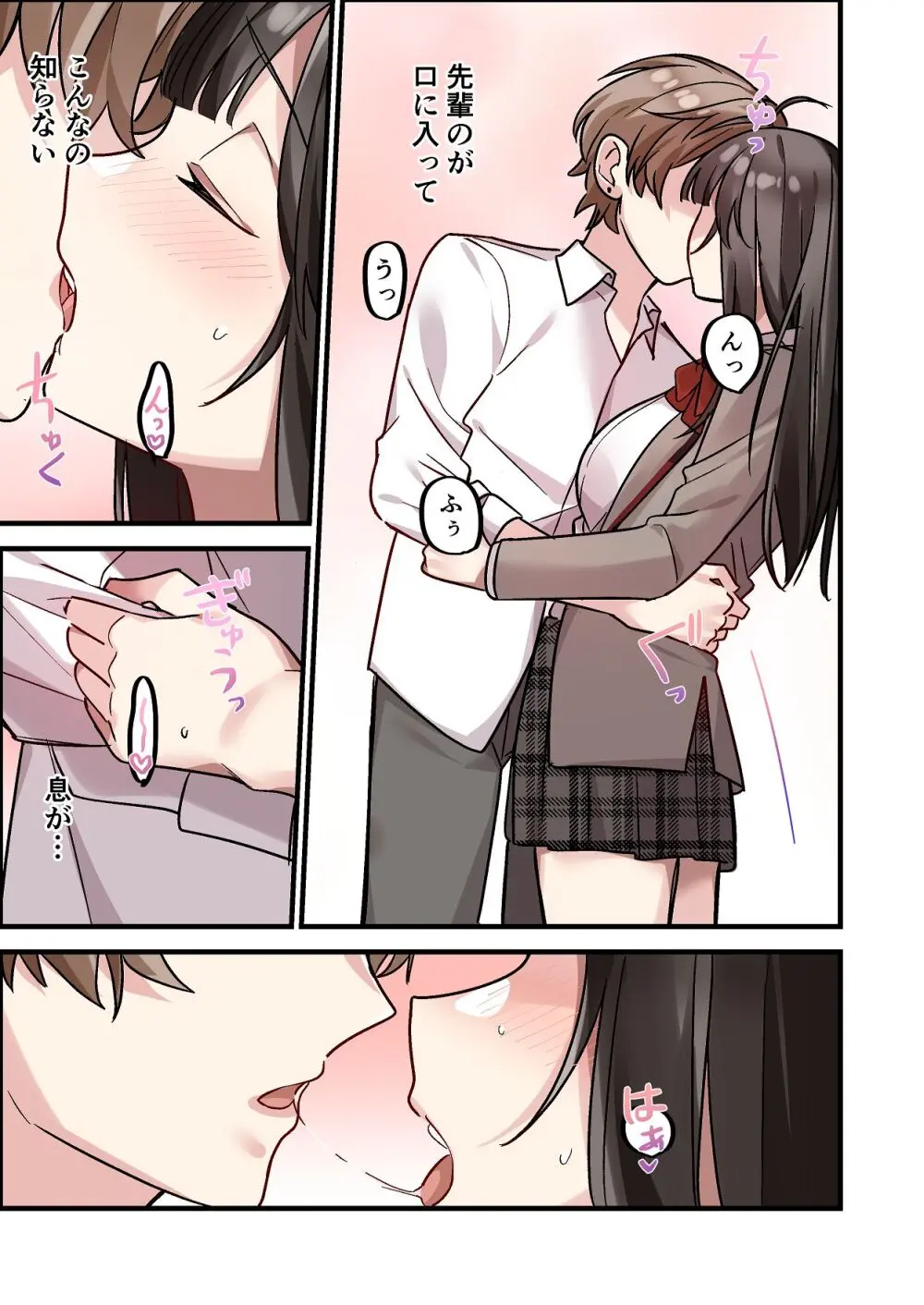 [やまなし娘。 (シツジ, 濁ココ)] 初めて彼氏ができたので先輩に相談したら、都合の良い肉便器になっちゃった女の子 Page.21