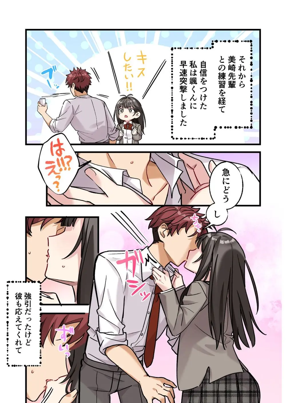 [やまなし娘。 (シツジ, 濁ココ)] 初めて彼氏ができたので先輩に相談したら、都合の良い肉便器になっちゃった女の子 Page.23