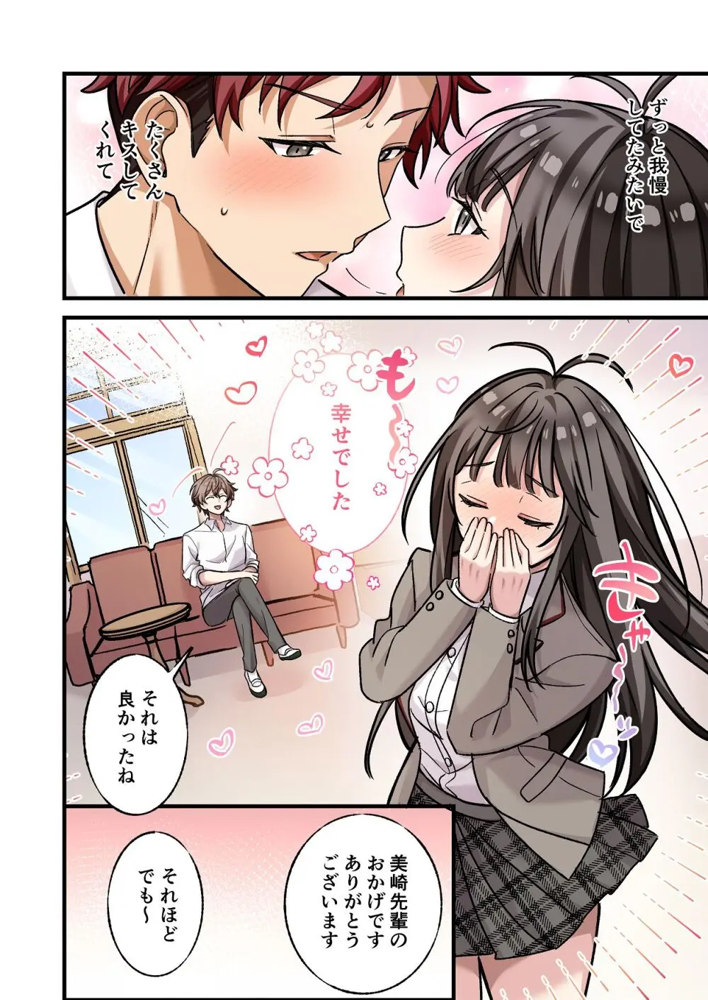 [やまなし娘。 (シツジ, 濁ココ)] 初めて彼氏ができたので先輩に相談したら、都合の良い肉便器になっちゃった女の子 Page.24