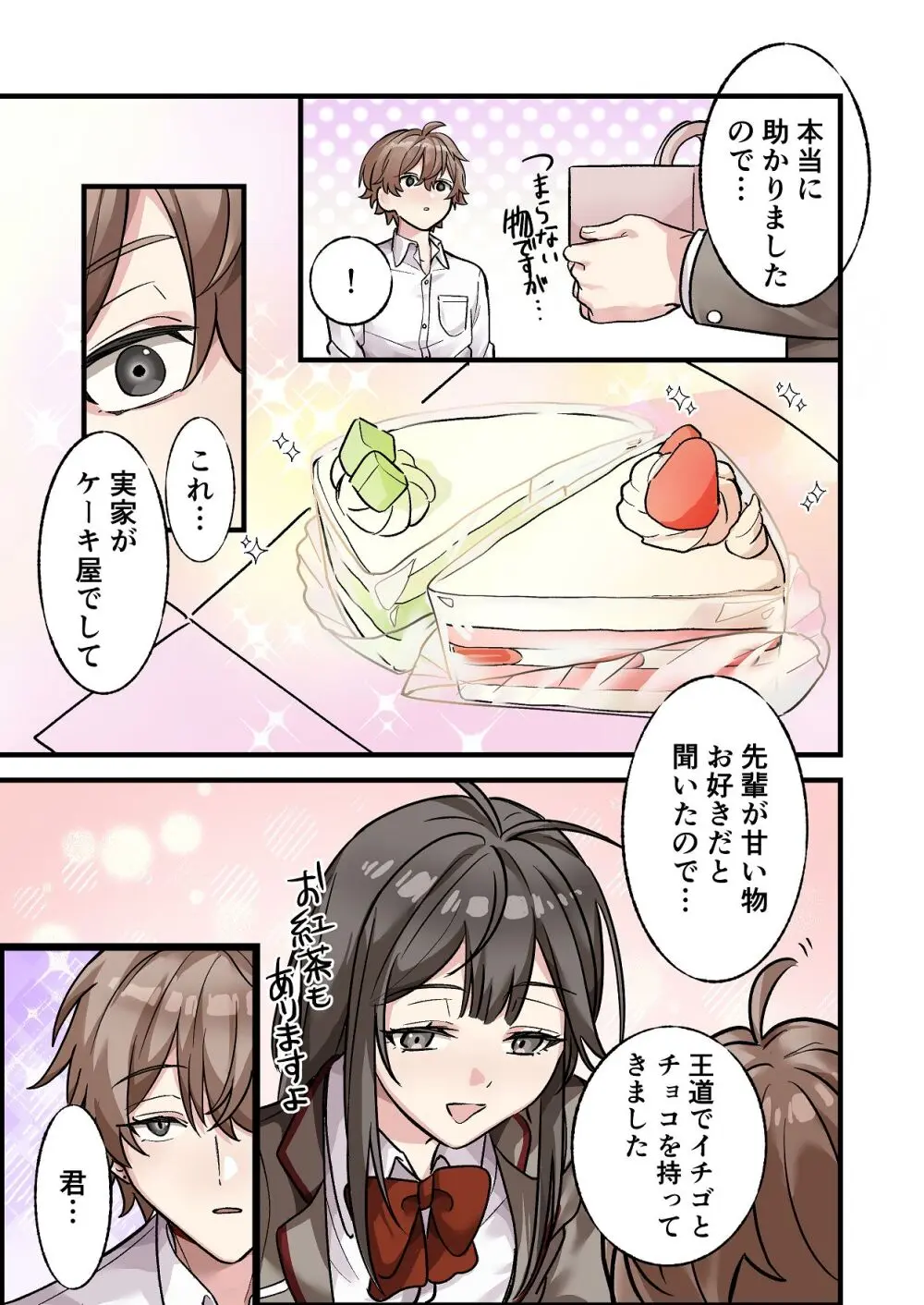 [やまなし娘。 (シツジ, 濁ココ)] 初めて彼氏ができたので先輩に相談したら、都合の良い肉便器になっちゃった女の子 Page.25